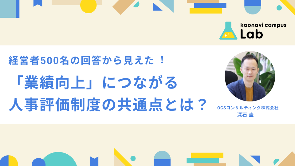 「業績向上」につながる人事評価制度の共通点とは？ イメージ