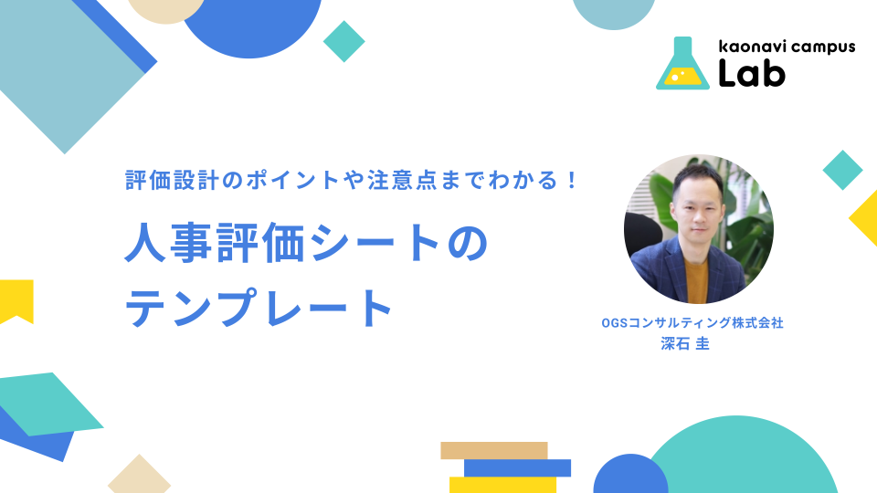 人事評価シートのテンプレート イメージ