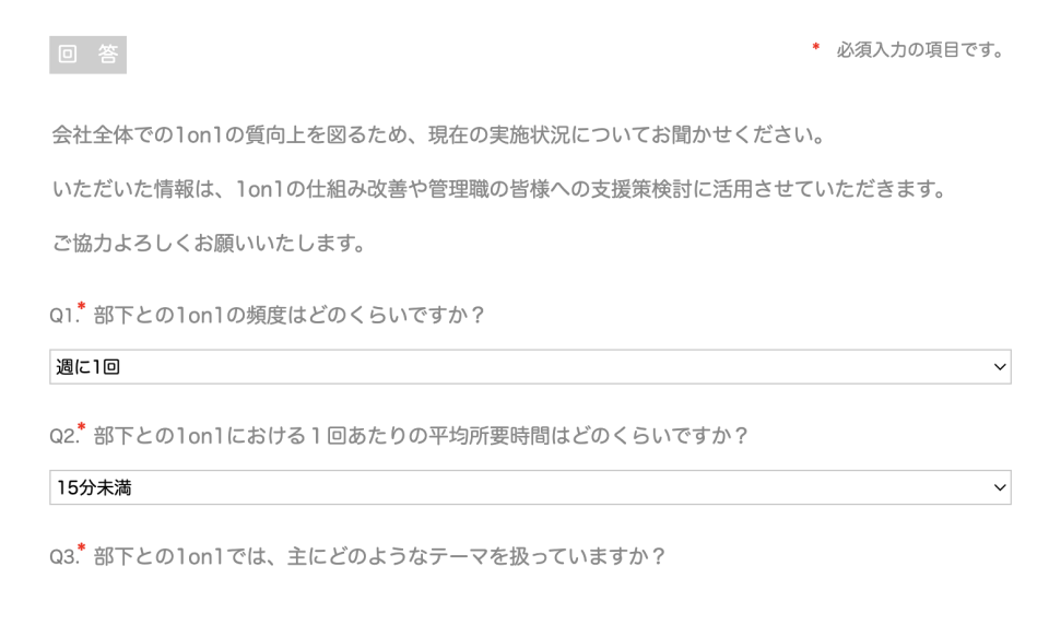 1on1アンケート(上司向け)【監修:リクルートマネジメントソリューションズ】 イメージ