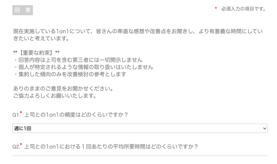 1on1アンケート(部下向け)【監修:リクルートマネジメントソリューションズ】 イメージ