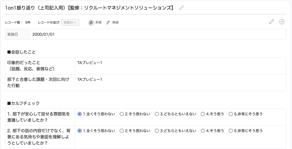 1on1振り返り（上司記入用）【監修：リクルートマネジメントソリューションズ】 イメージ